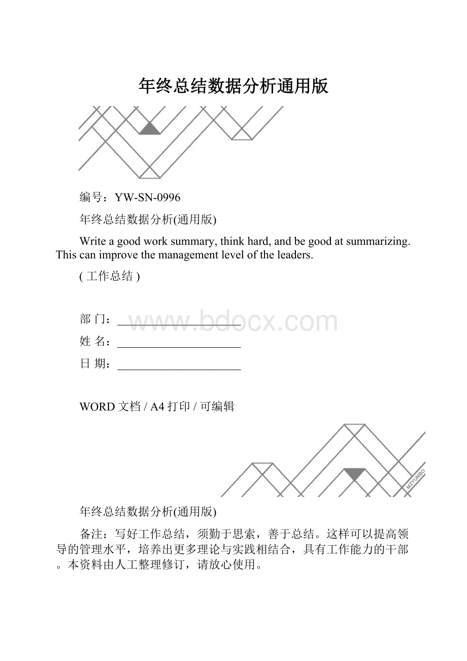 年终总结数据分析通用版.docx