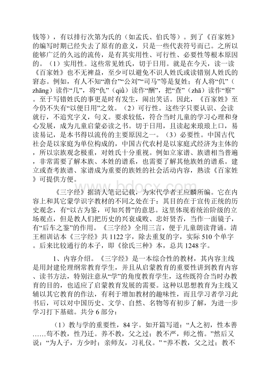 第五章 宋元语文教育解析.docx_第3页