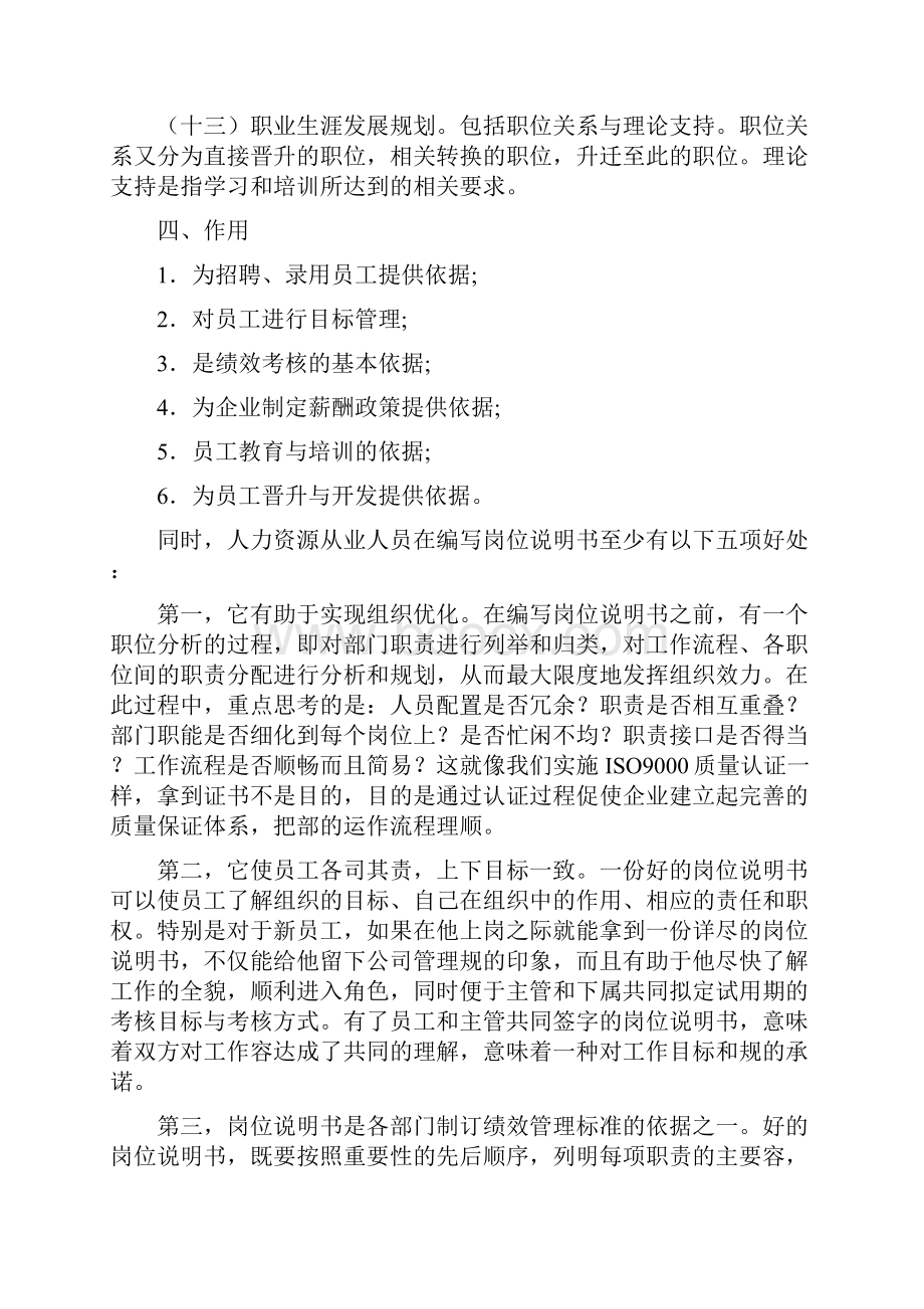 岗位说明书与编制要求内容.docx_第3页