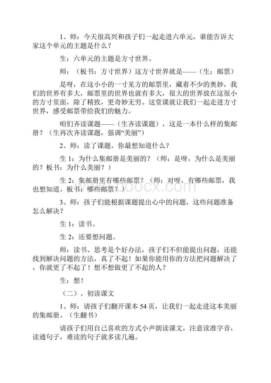 教案《美丽的集邮册》.docx_第2页