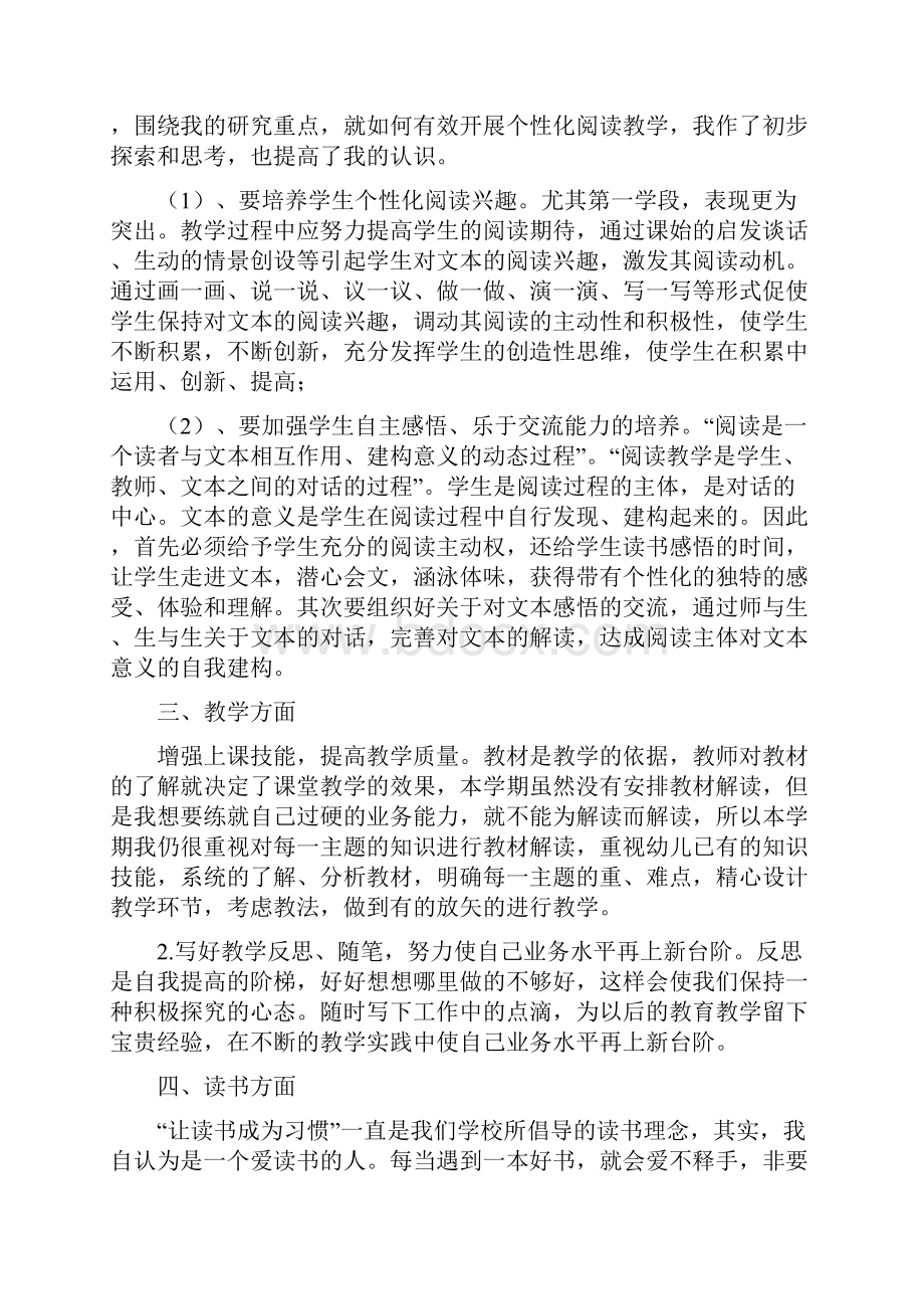 小学教师个人教育科研工作总结范文与小学教师个人期末工作总结三篇汇编doc.docx_第2页