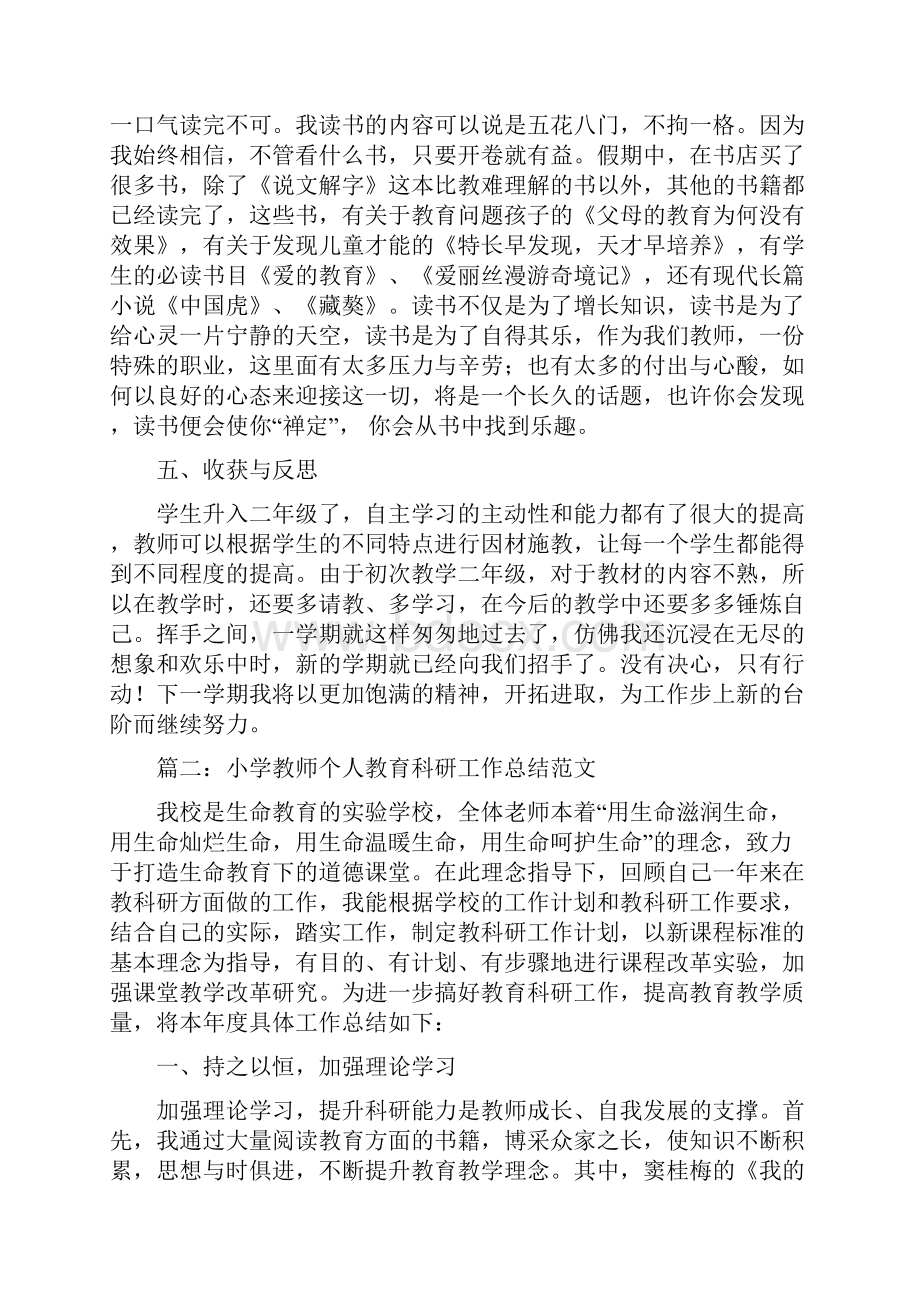 小学教师个人教育科研工作总结范文与小学教师个人期末工作总结三篇汇编doc.docx_第3页