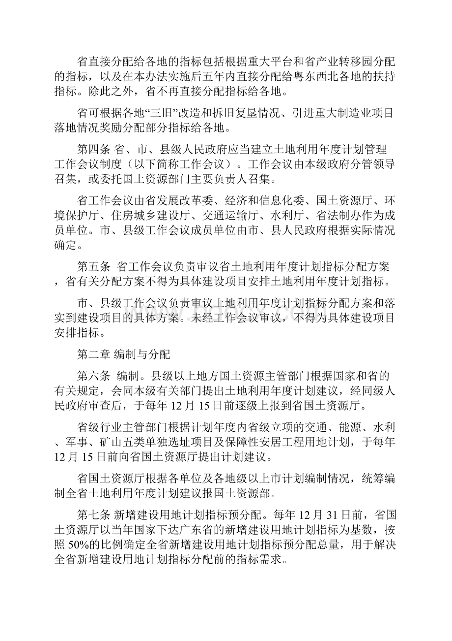 广东土地利用年度计划管理办法.docx_第2页