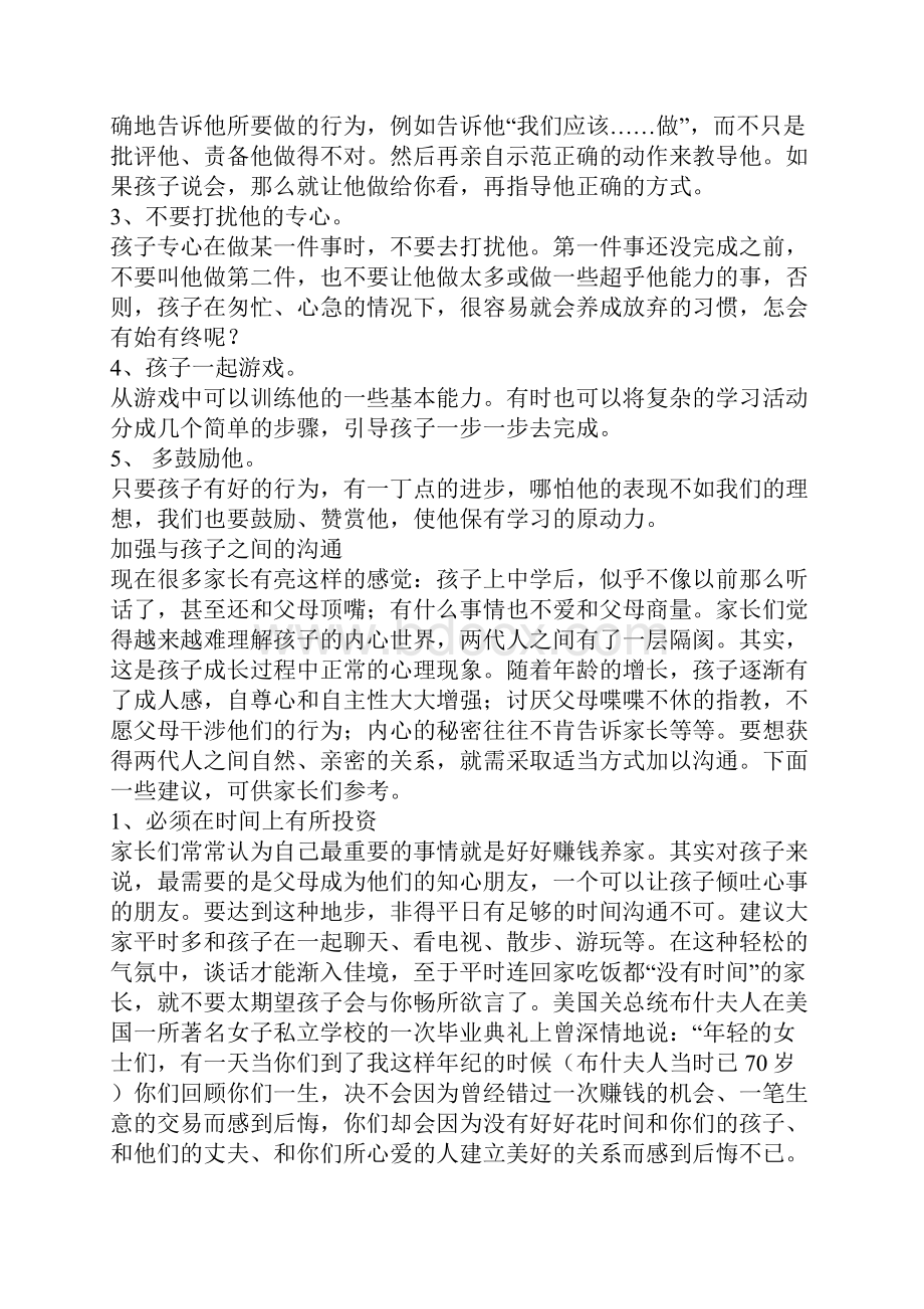 家长学校教案.docx_第3页