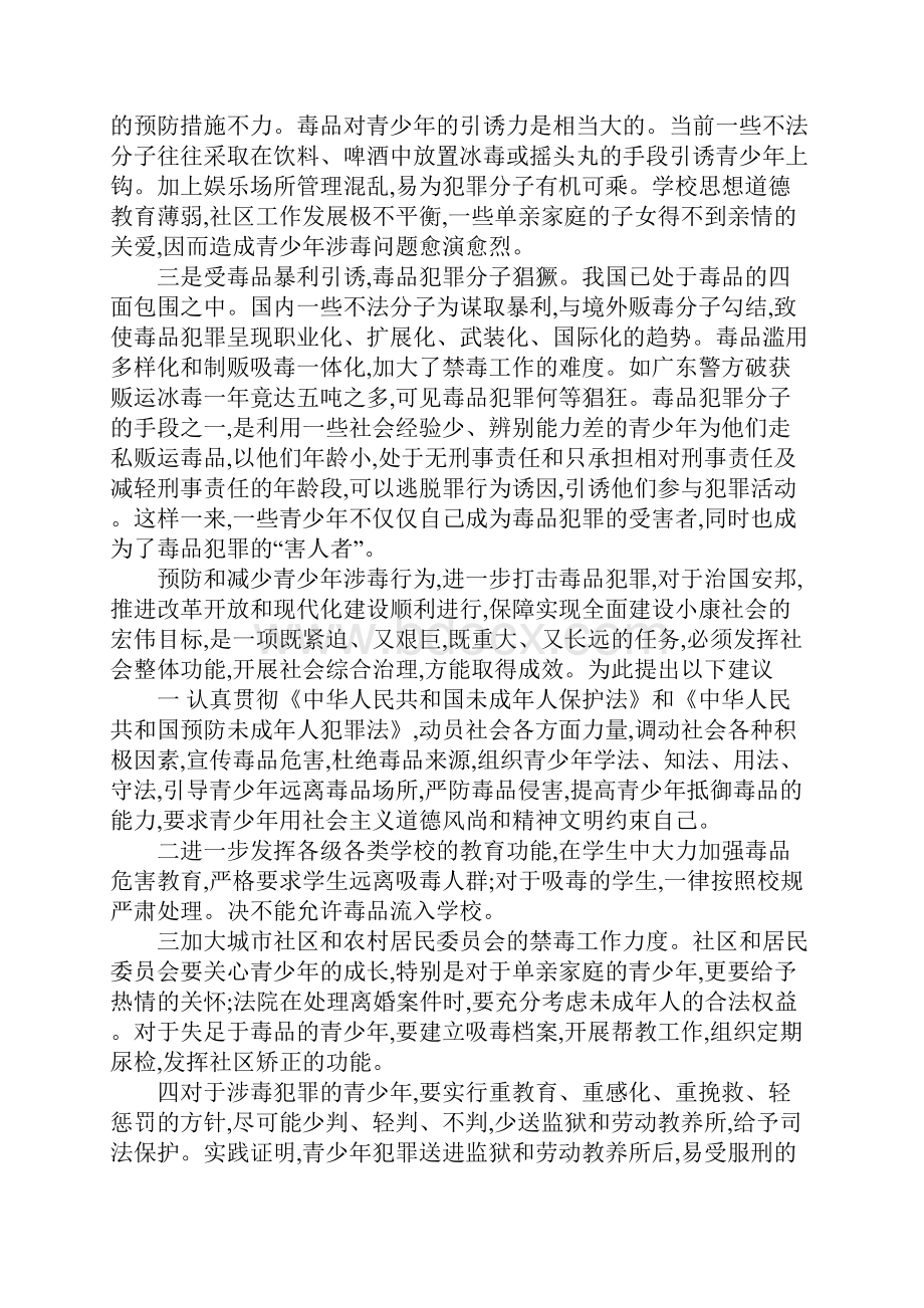 禁毒宣传资料.docx_第2页