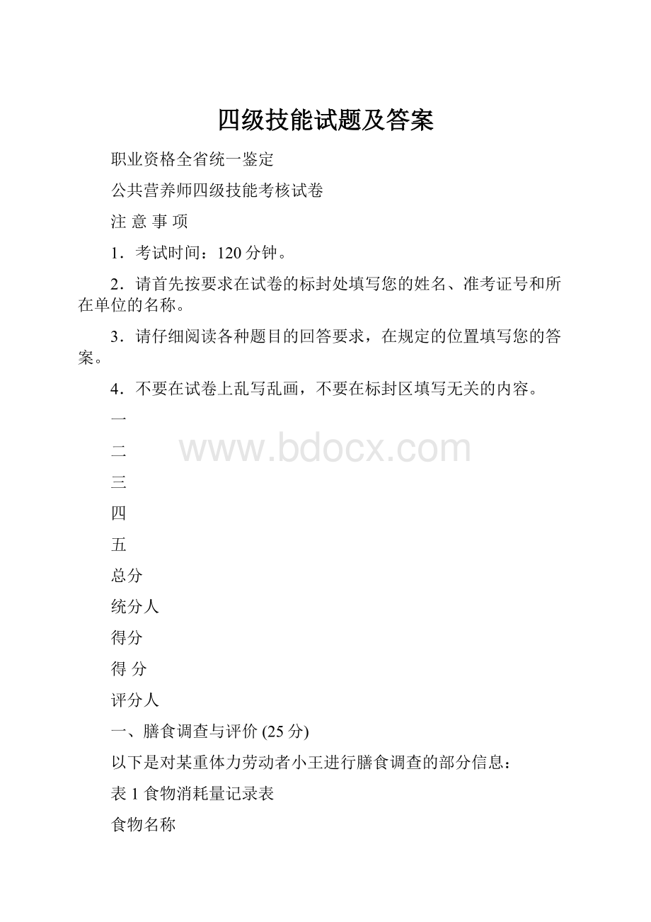 四级技能试题及答案.docx