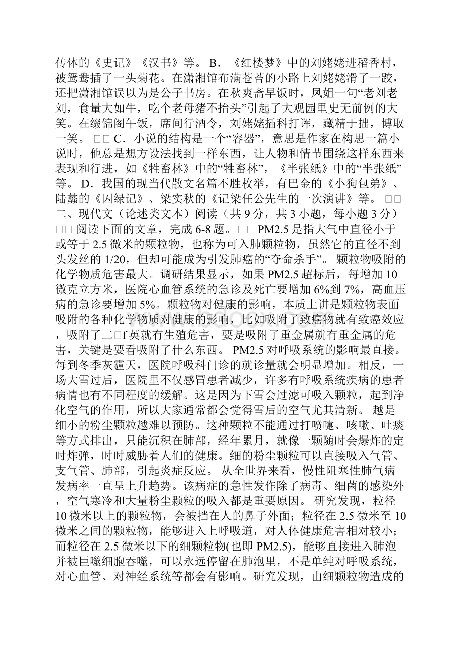 高三语文联考试题湖北省七市带答案.docx_第2页