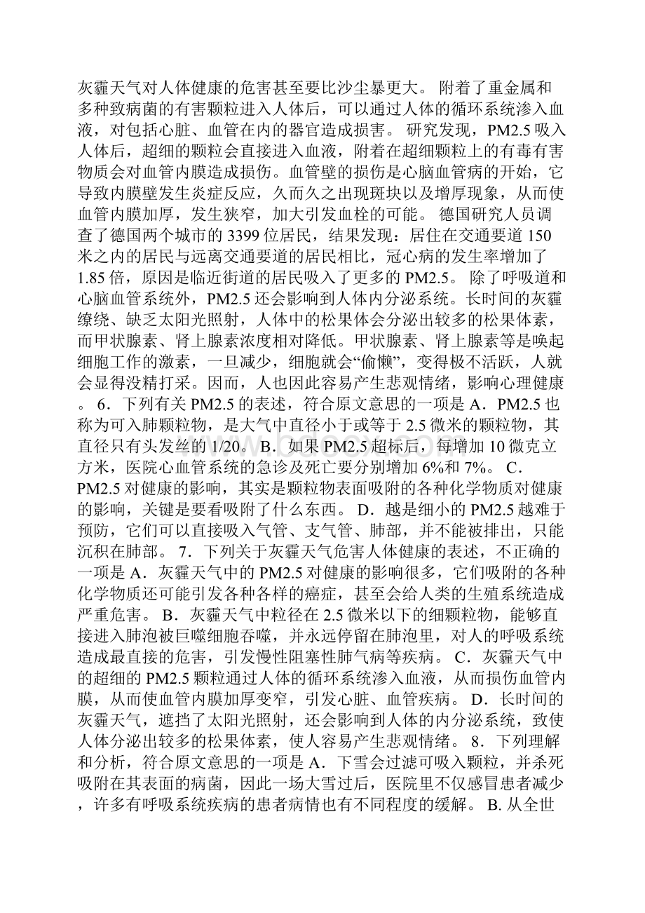 高三语文联考试题湖北省七市带答案.docx_第3页