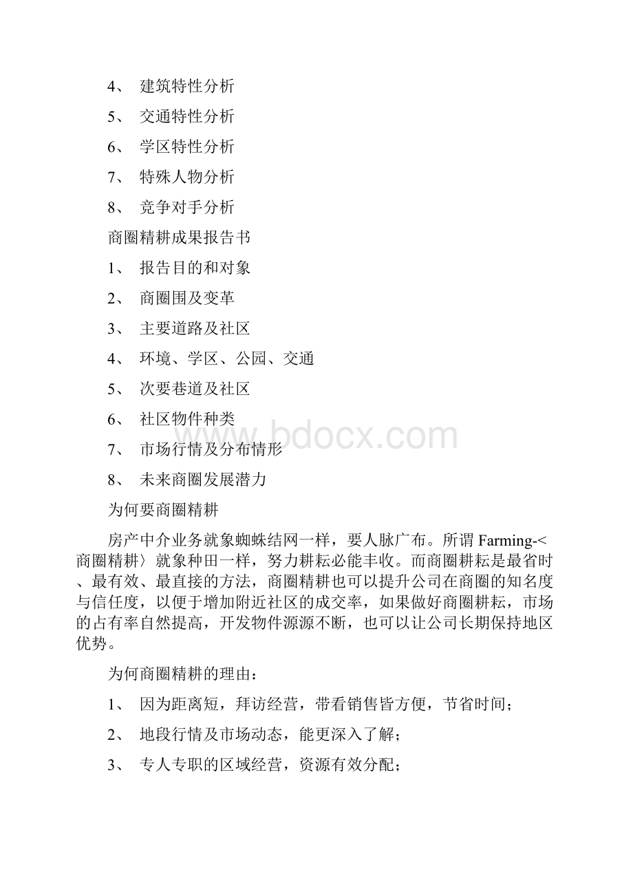 房产中介操作流程.docx_第3页