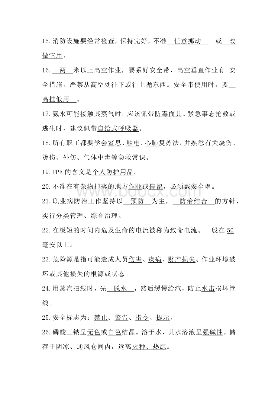 动力车间安全技能题库含答案.docx_第2页