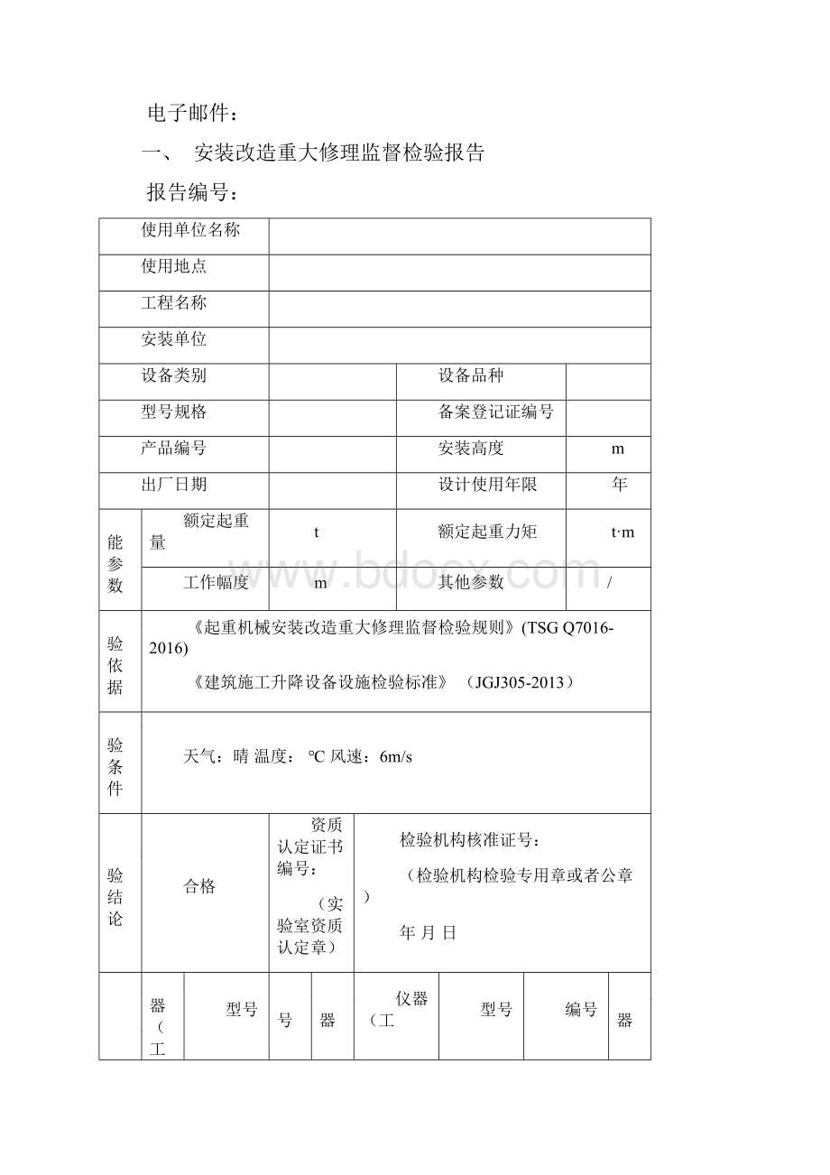 特种设备检验检测报告.docx_第2页