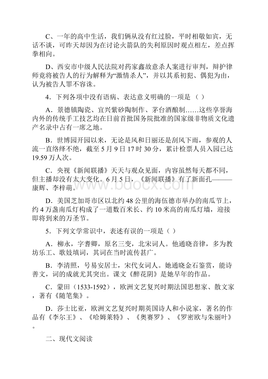 学年湖北武汉部分重点中学五校高二上期中考试语文卷答案详解.docx_第2页