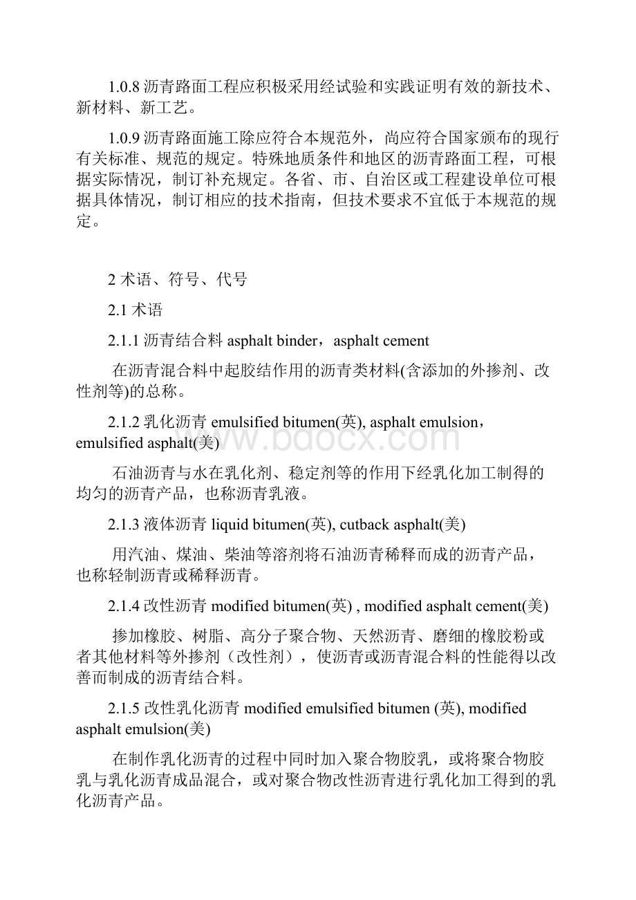 JTG+F《公路沥青路面施工技术规范》.docx_第2页