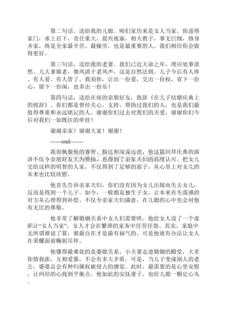 在儿子结婚庆典上的致辞精选多篇.docx_第2页