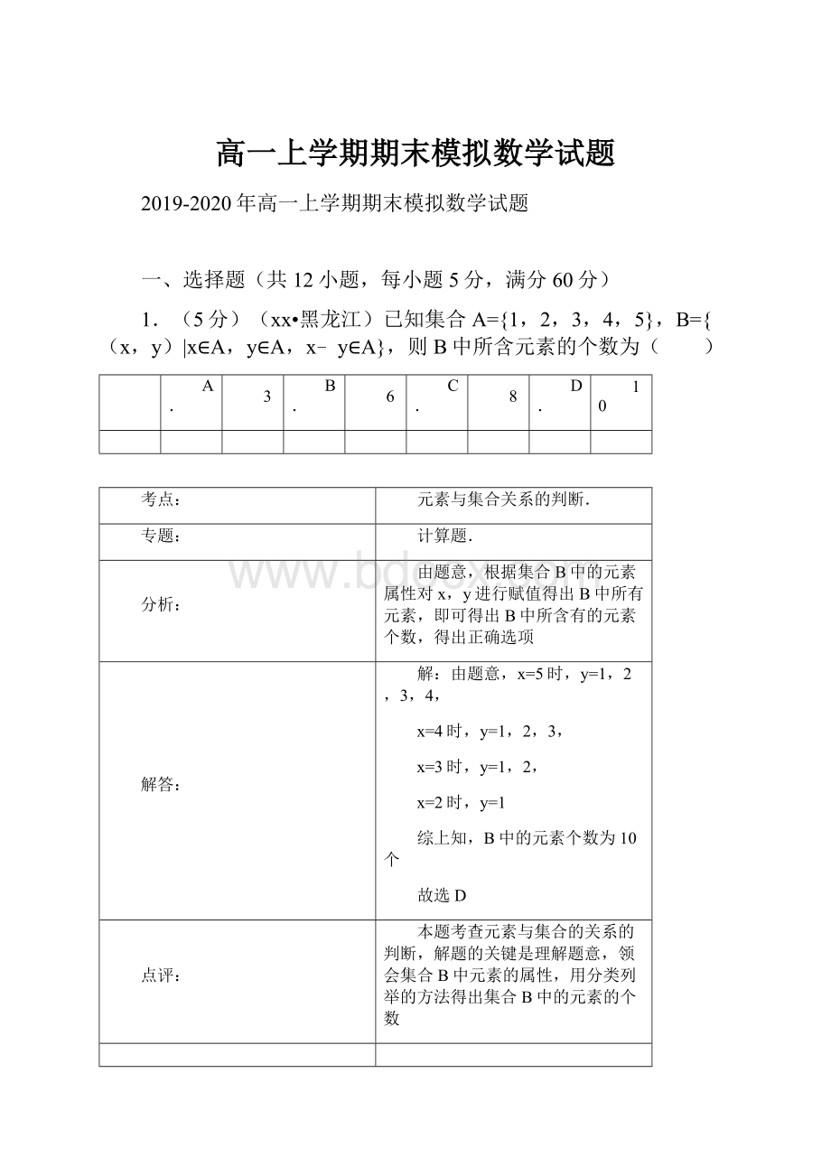 高一上学期期末模拟数学试题.docx