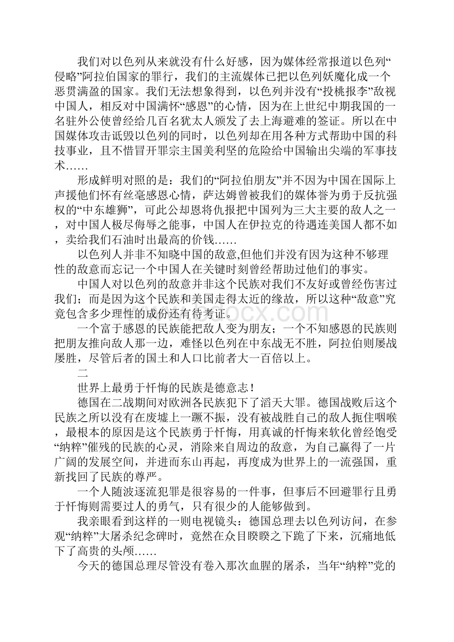 感恩与忏悔docx.docx_第2页