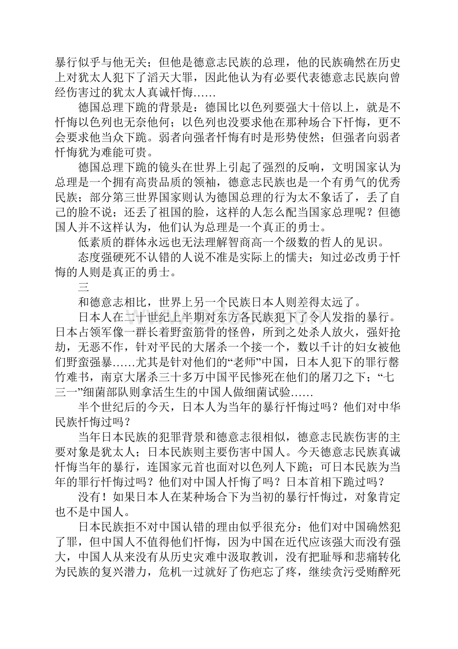 感恩与忏悔docx.docx_第3页