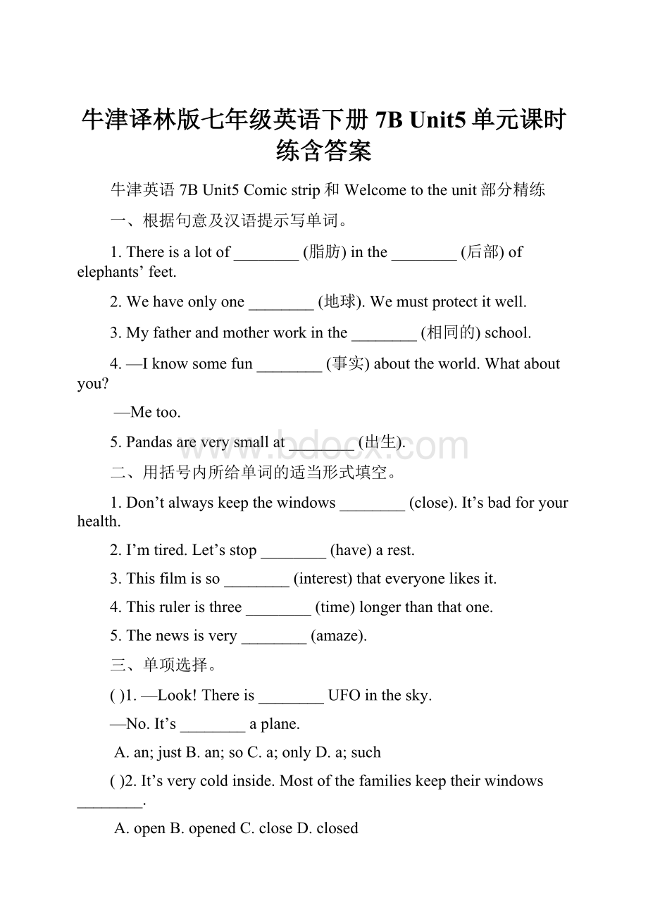 牛津译林版七年级英语下册7B Unit5单元课时练含答案.docx