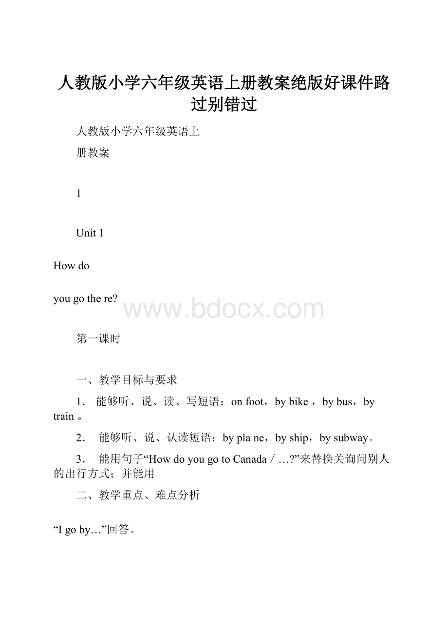 人教版小学六年级英语上册教案绝版好课件路过别错过.docx_第1页