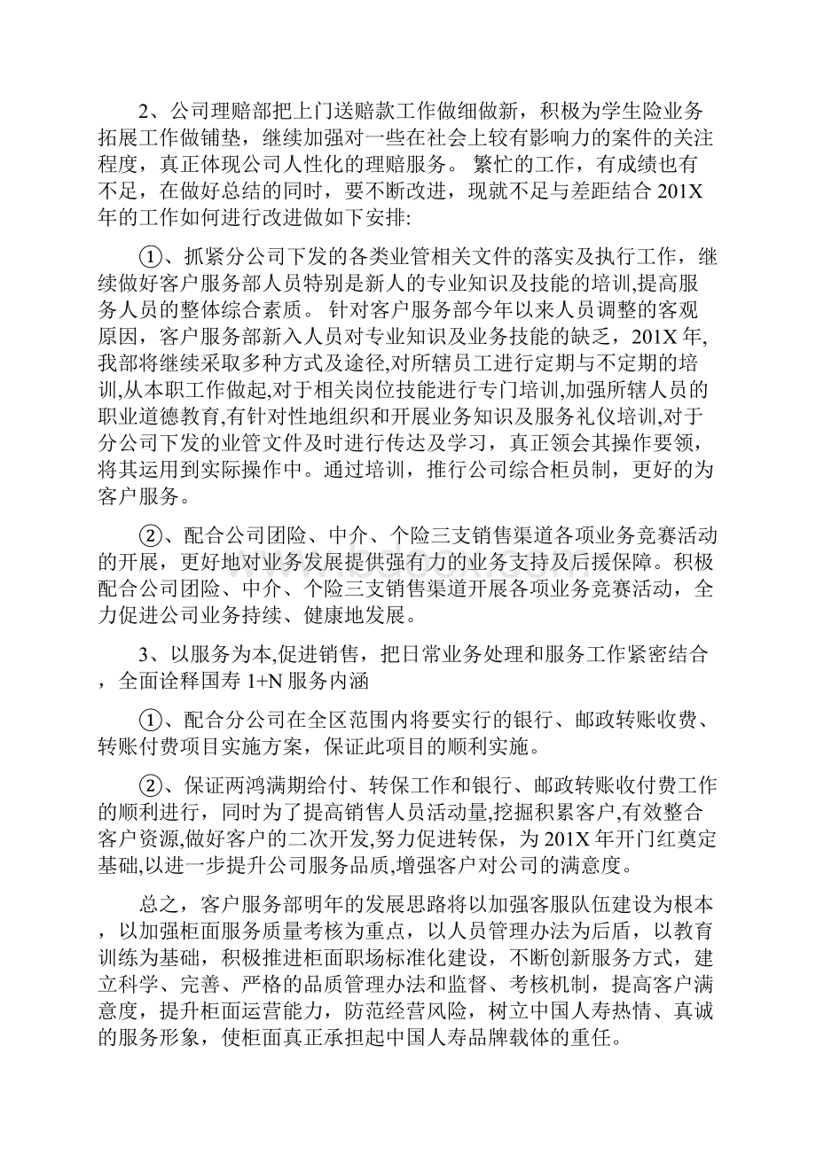 企业营销部年度工作总结最新篇.docx_第3页