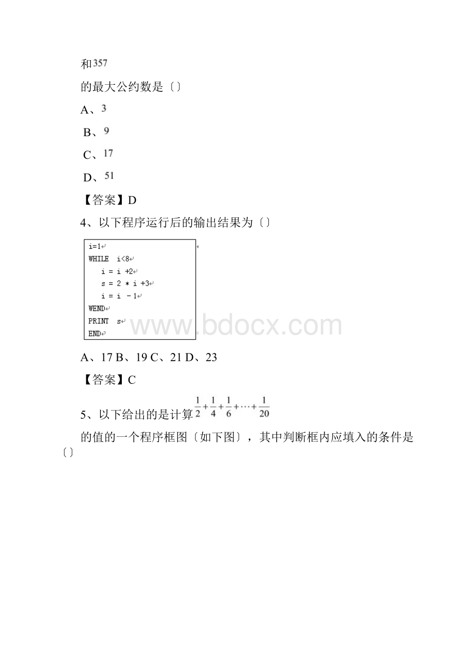 贵州晴隆一中学度高二上学期抽考数学理.docx_第2页