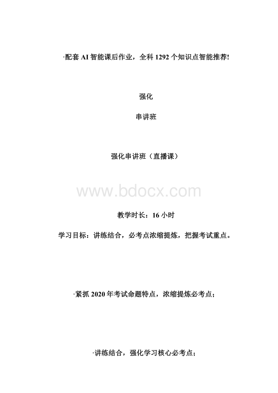 执业药师考试真题药学专业知识二执业药师考试doc.docx_第3页