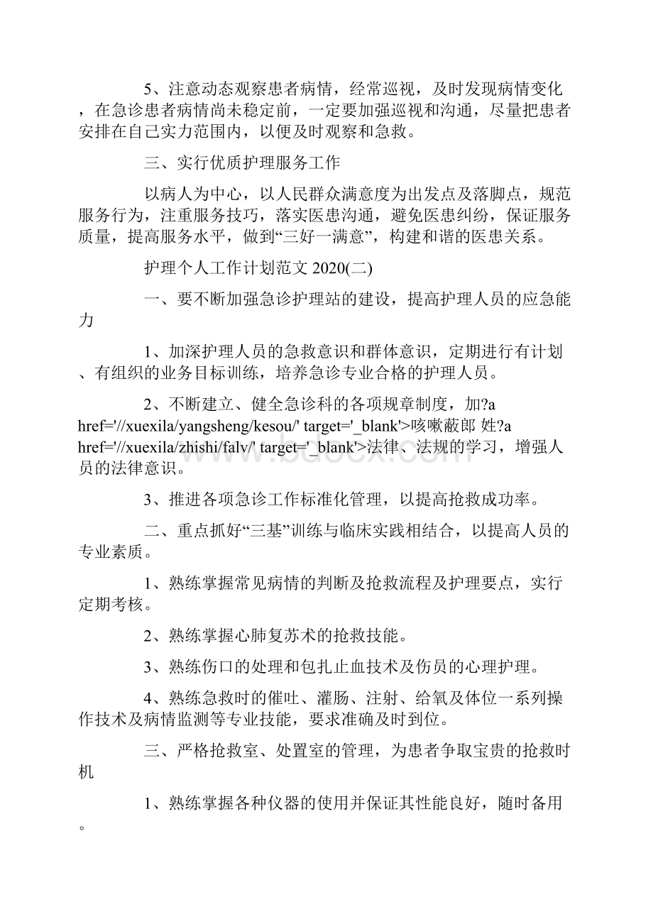 护理个人工作计划4篇范文.docx_第2页