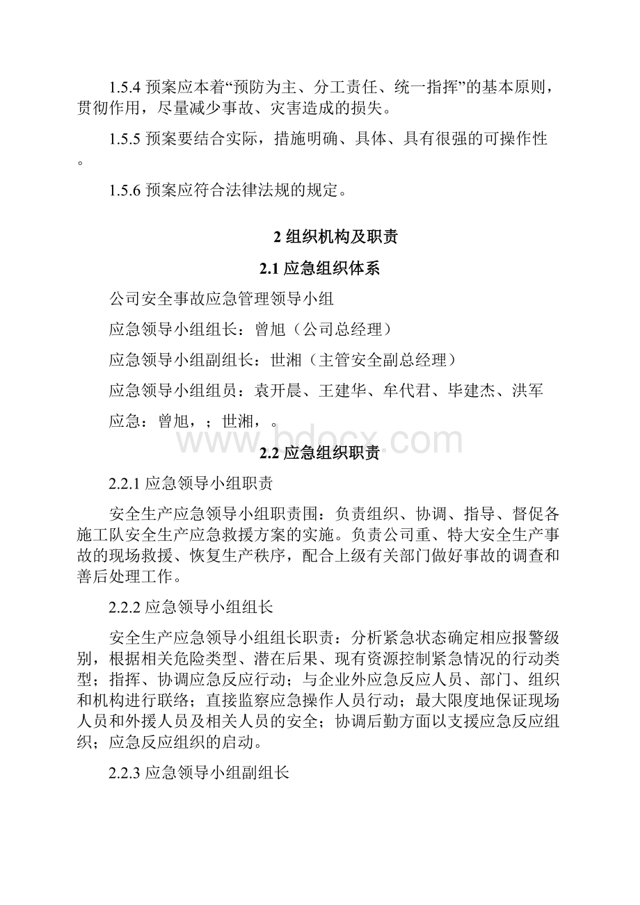 办公室应急救援预案和应急措施.docx_第2页