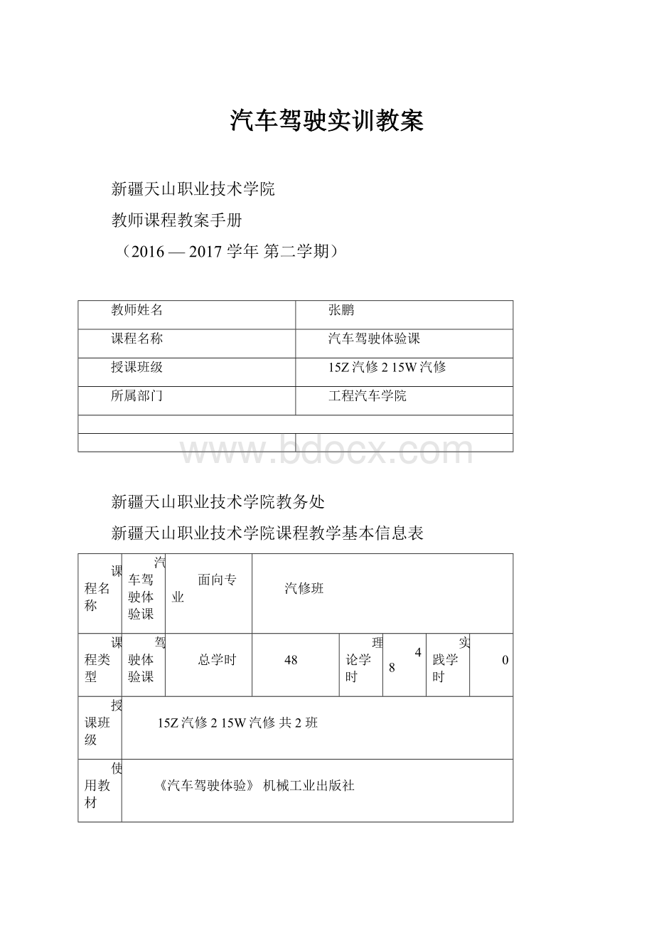 汽车驾驶实训教案.docx