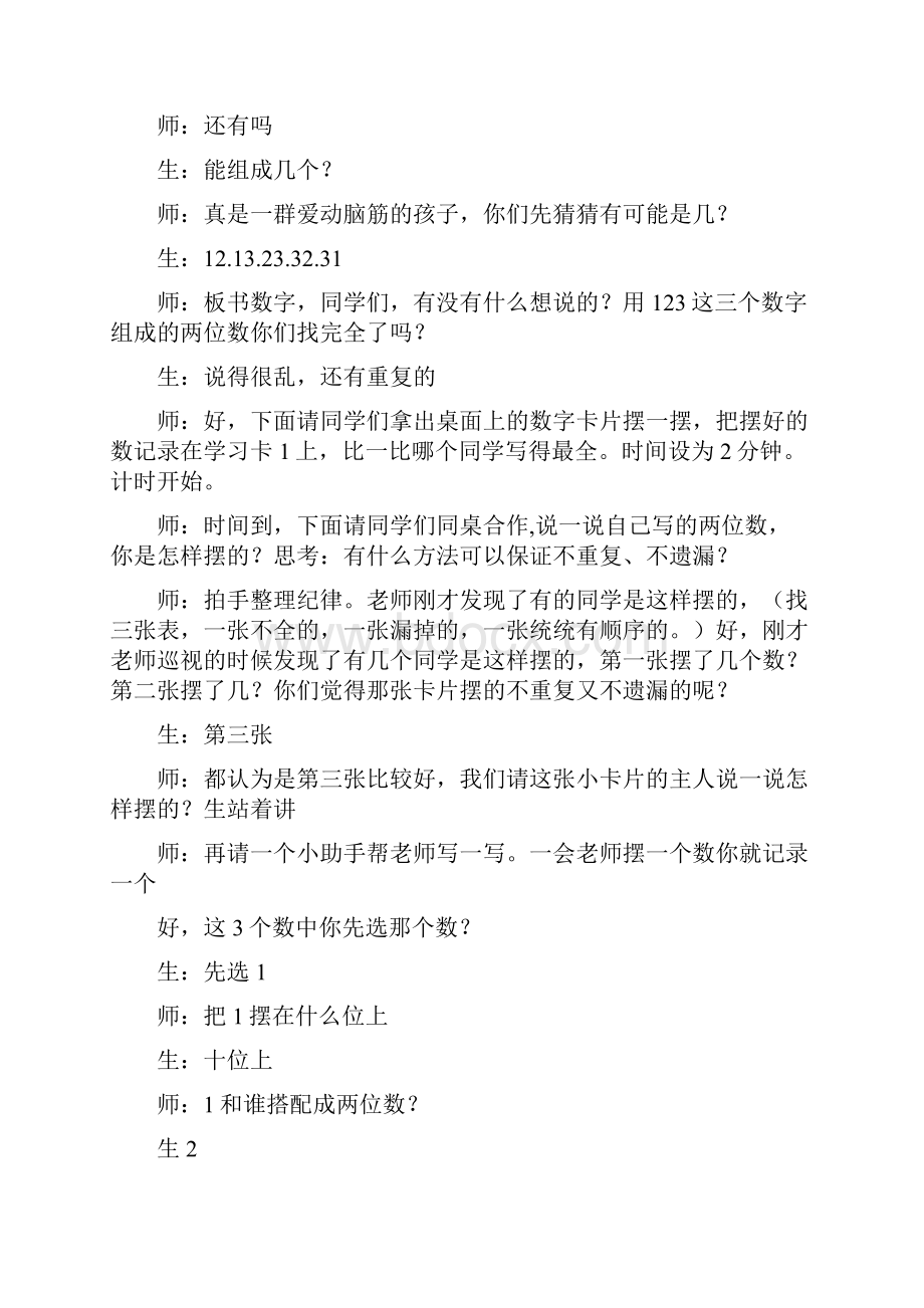 人教版小学数学二年级上册《8数学广角搭配一》优质课获奖教案0.docx_第3页