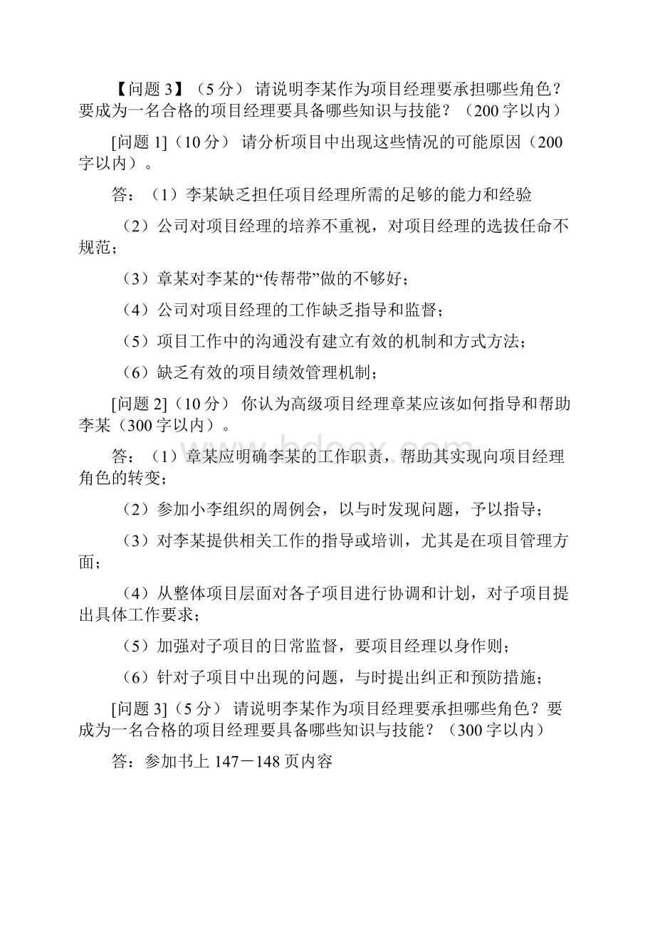 系统集成项目管理工程师案例分析大全.docx_第2页