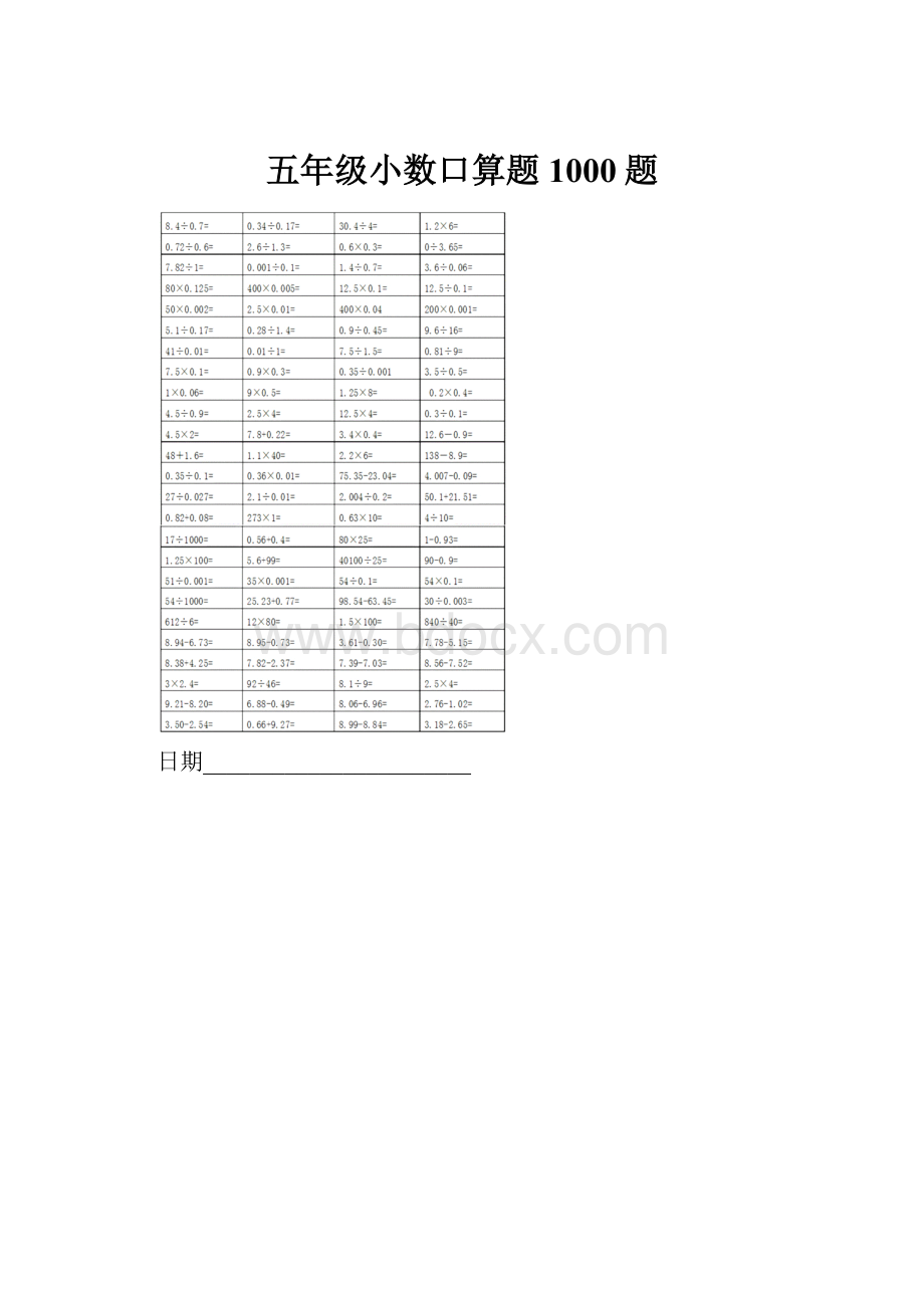 五年级小数口算题1000题.docx