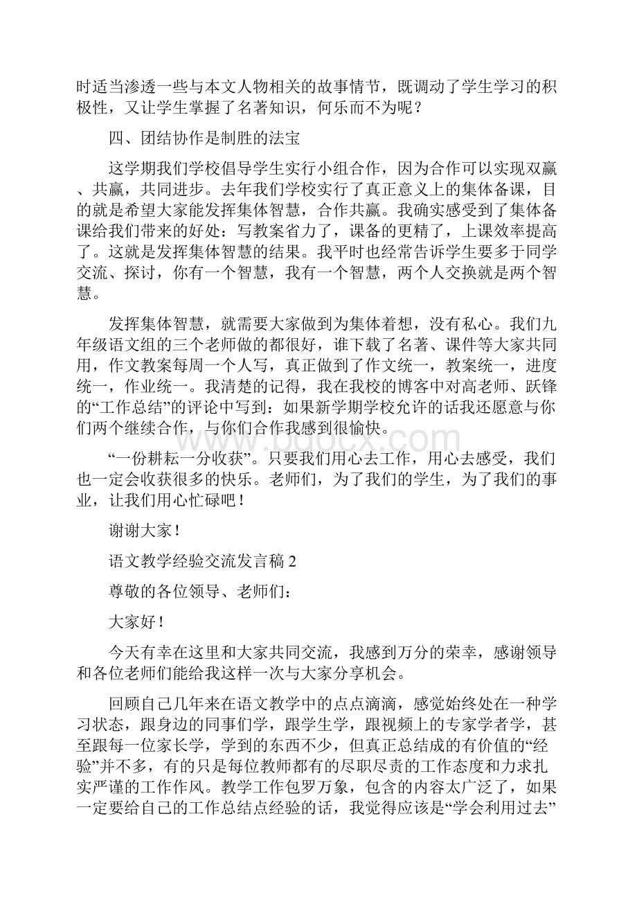 语文教学经验交流发言稿通用3篇.docx_第3页