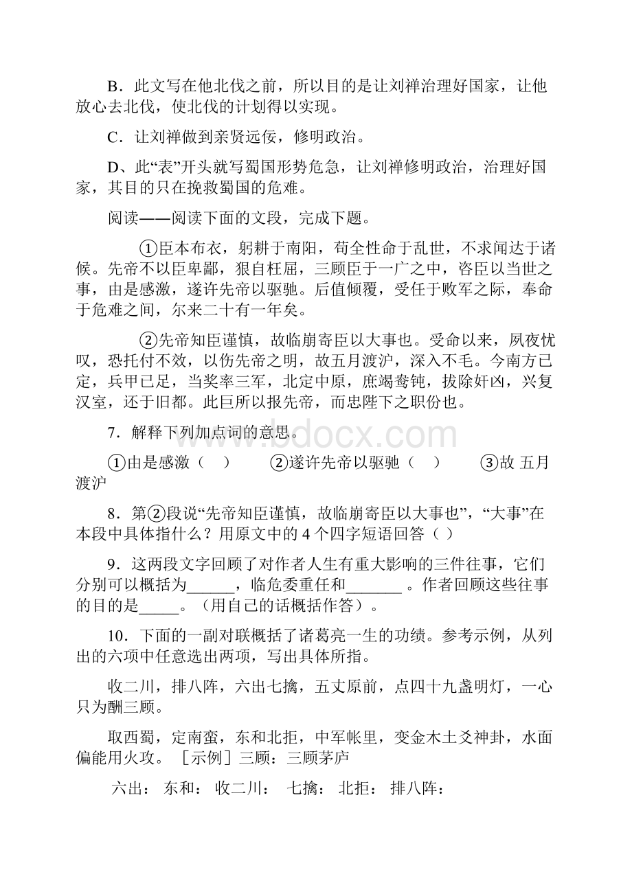 出师表练习题及答案.docx_第2页