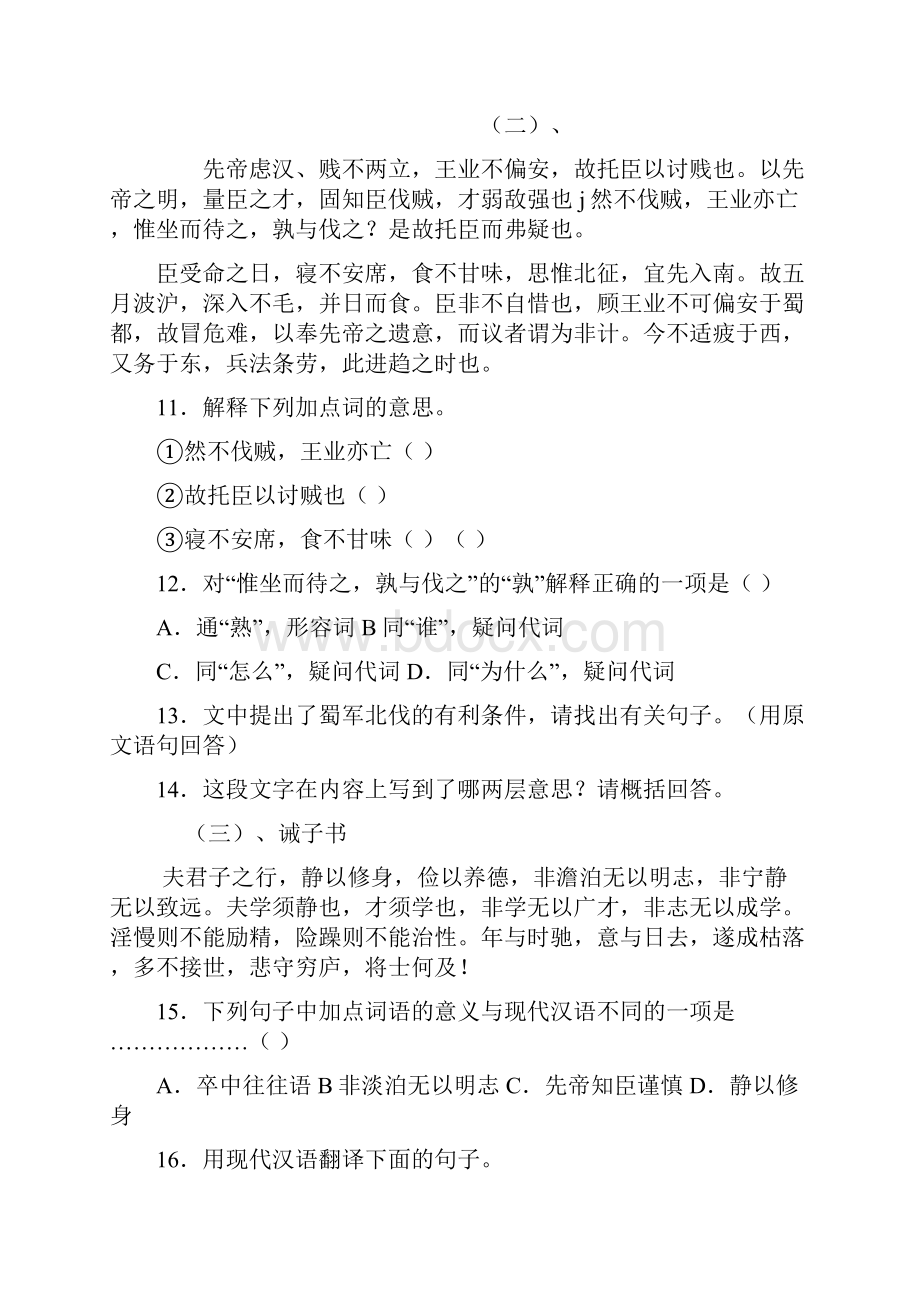 出师表练习题及答案.docx_第3页