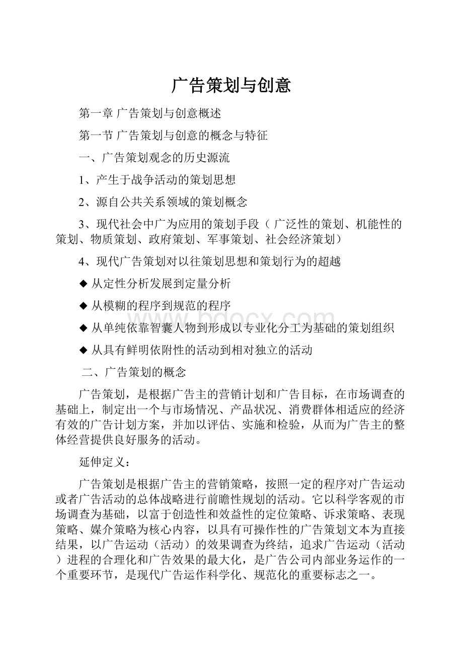 广告策划与创意.docx_第1页