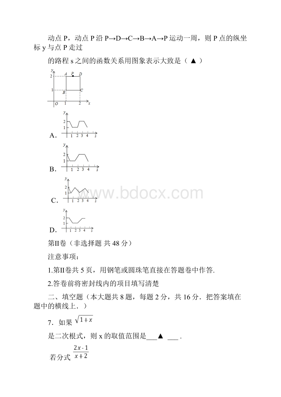 九年级数学上学期期初考试试题苏科版.docx_第3页