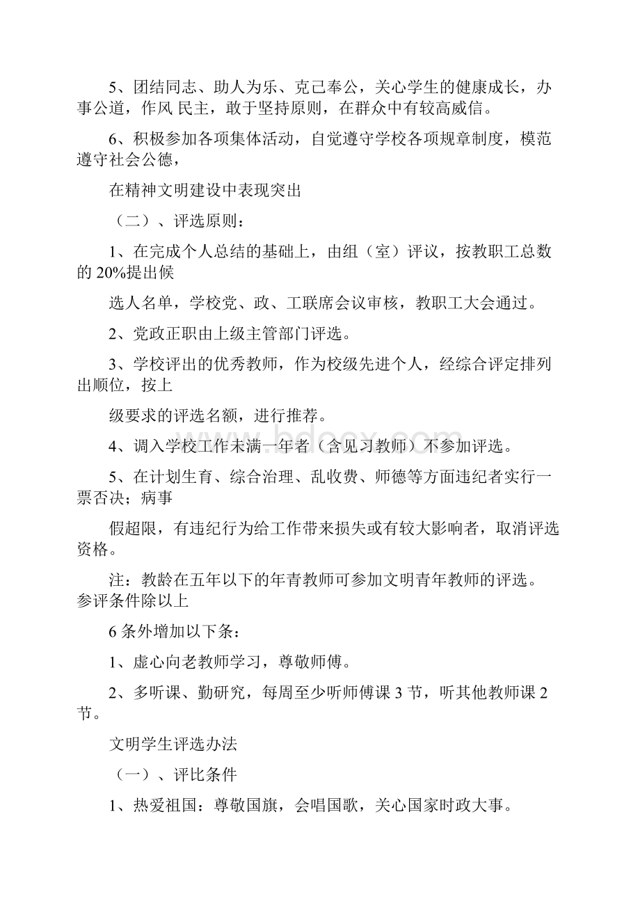 开展文明教师文明学生文明班级评选活动计划.docx_第2页