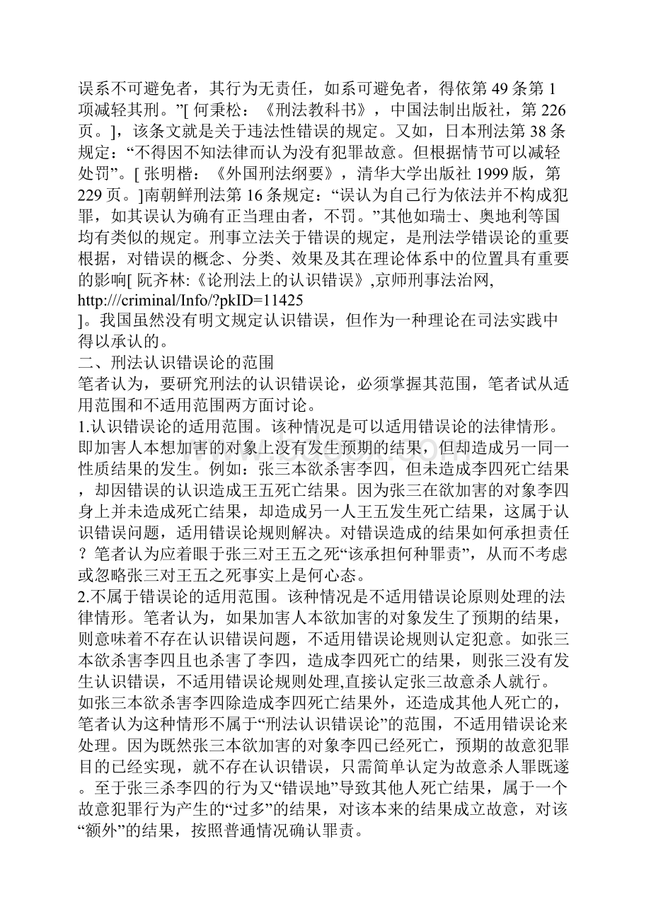 浅论刑法中的认识错误.docx_第2页