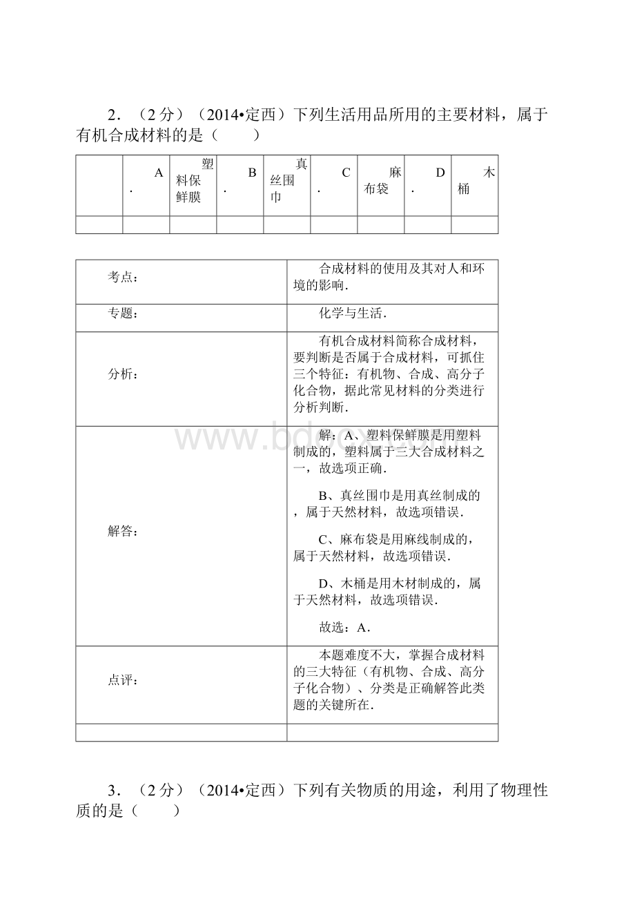 甘肃省白银市中考化学试题.docx_第2页