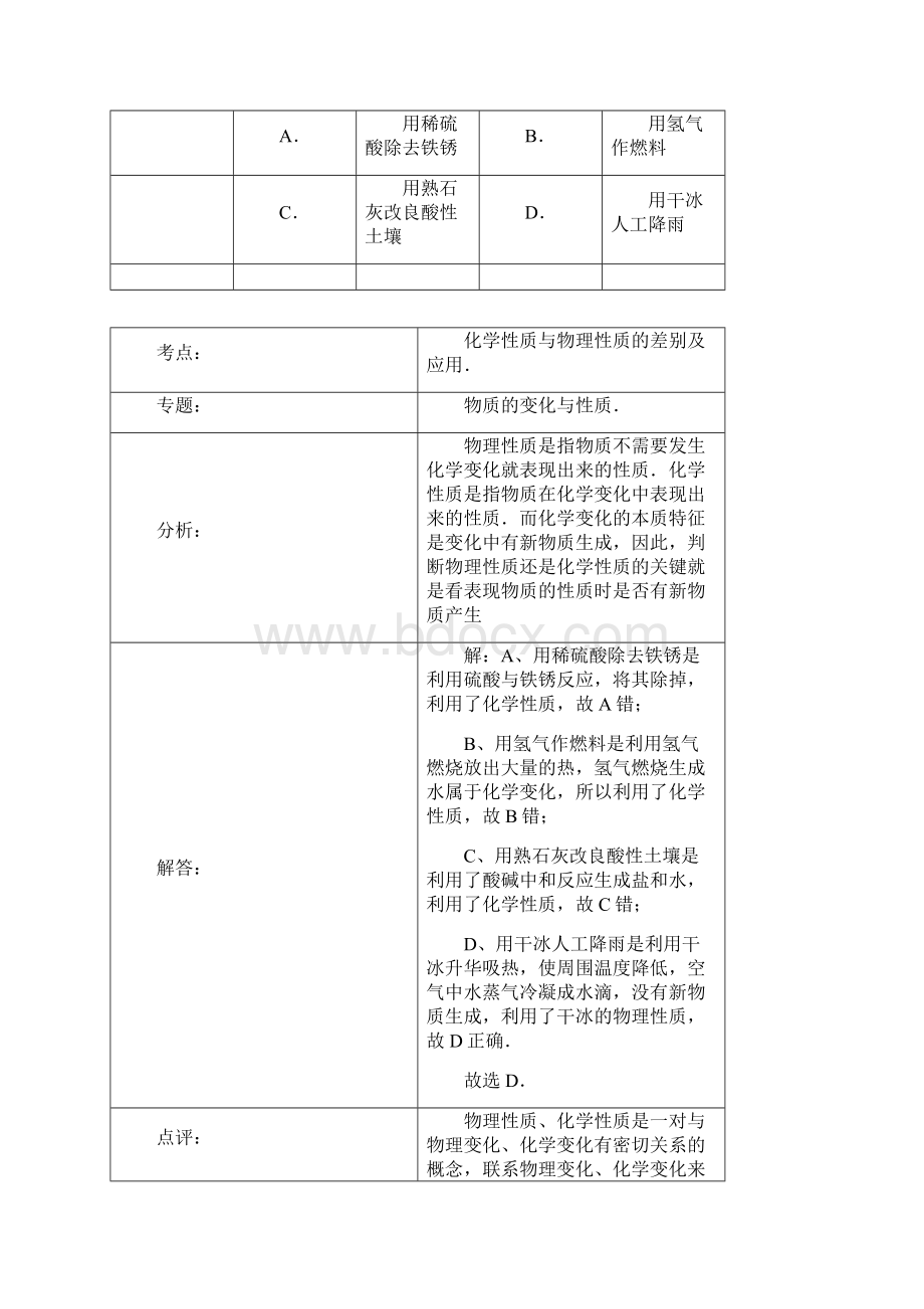 甘肃省白银市中考化学试题.docx_第3页