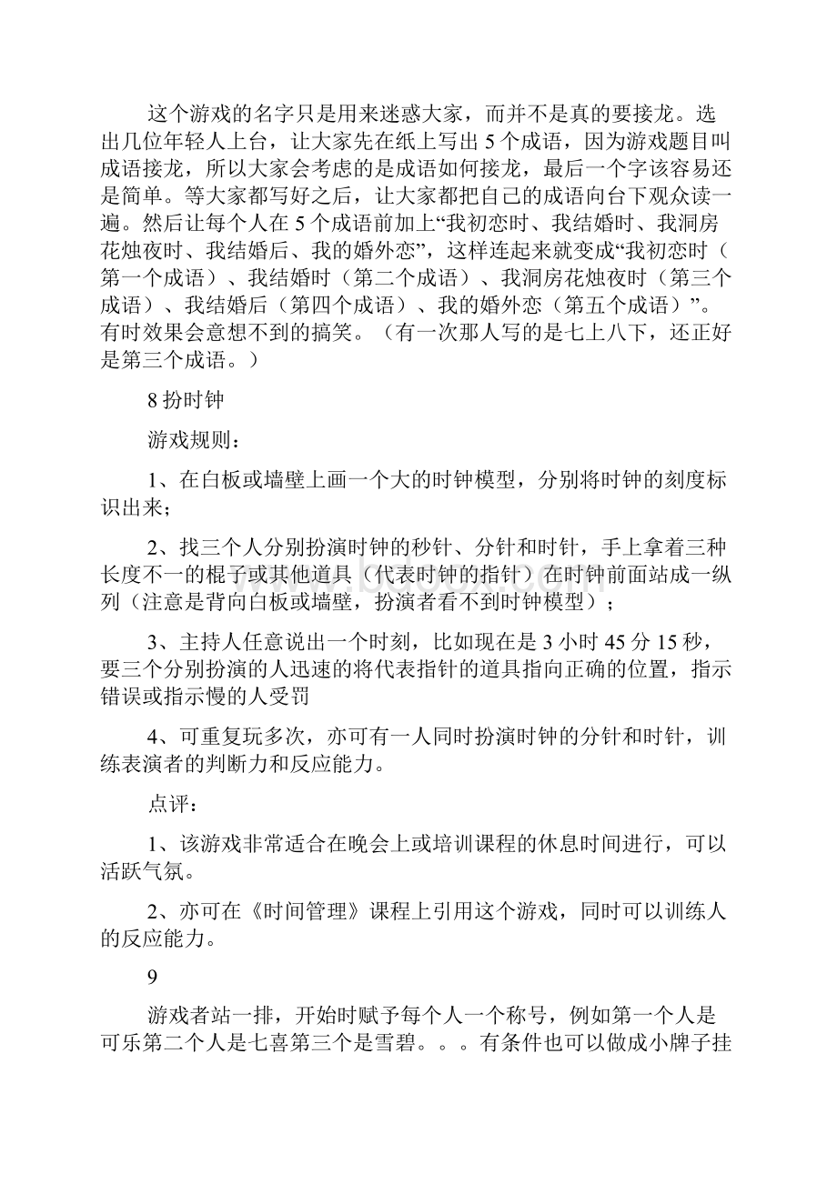 班级活动经典小游戏游戏.docx_第3页