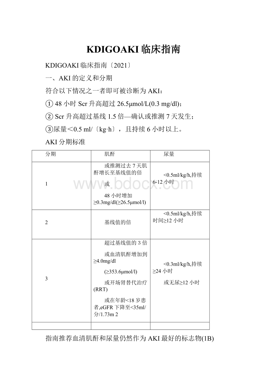 KDIGOAKI临床指南.docx_第1页