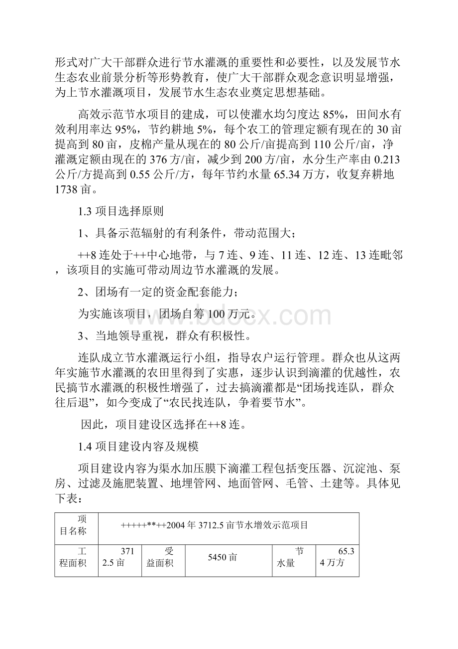 大型节水增效示范工程项目可行性研究报告.docx_第2页