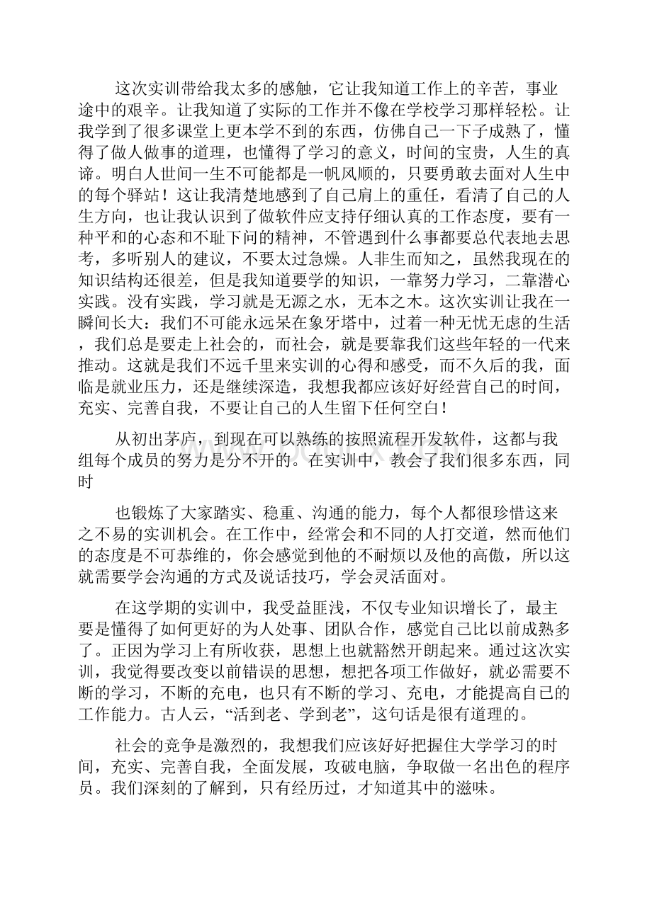 软件实训报告总结.docx_第2页