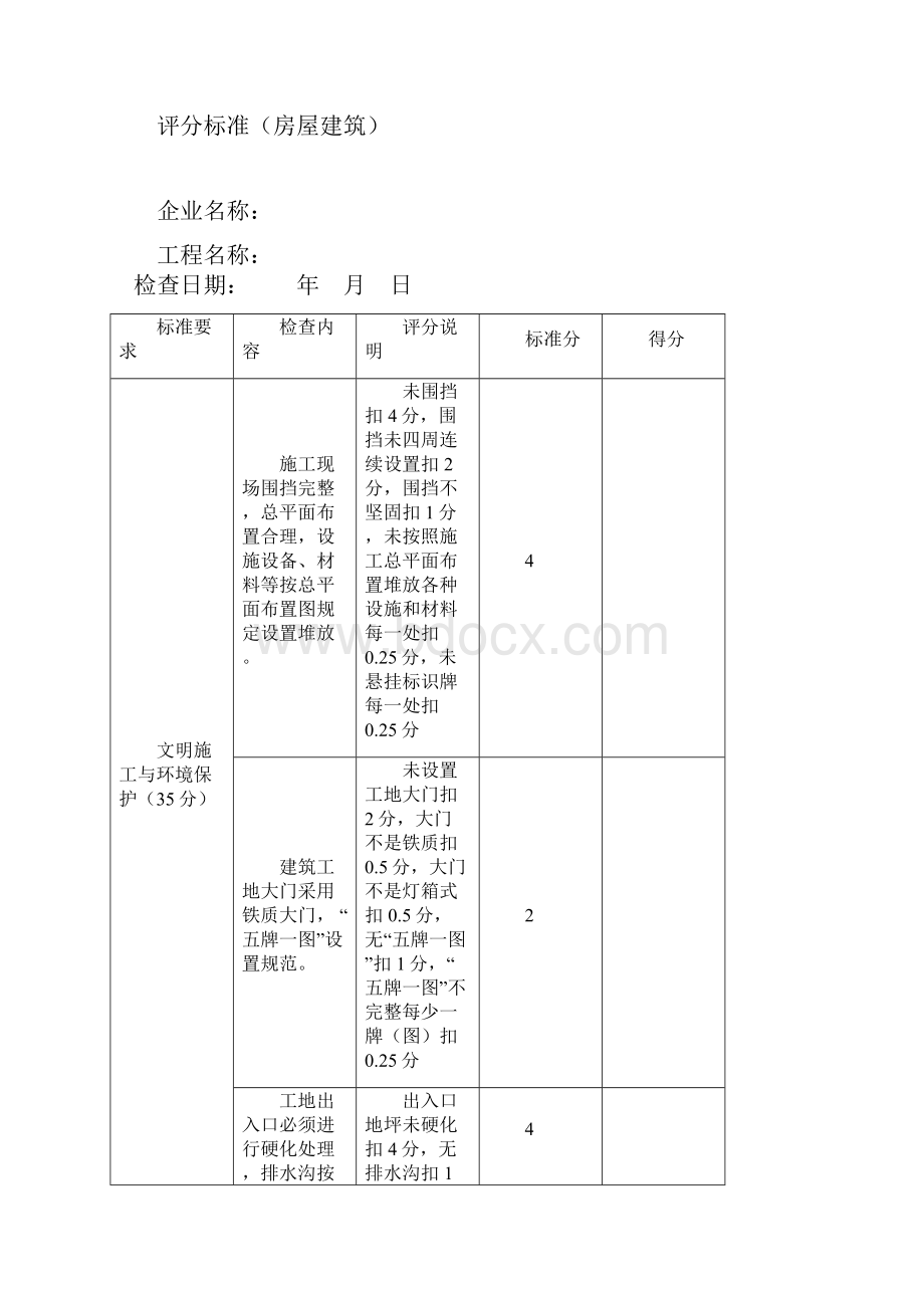 黑龙江省建筑施工安全质量标准化.docx_第3页