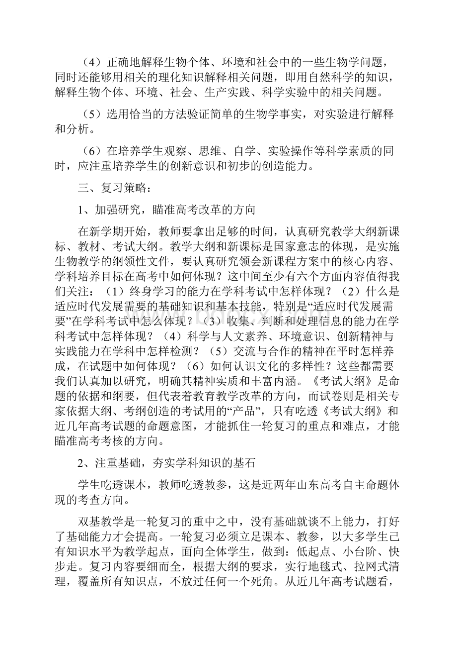 最新学年度高三生物第一轮复习计划4 精品.docx_第2页