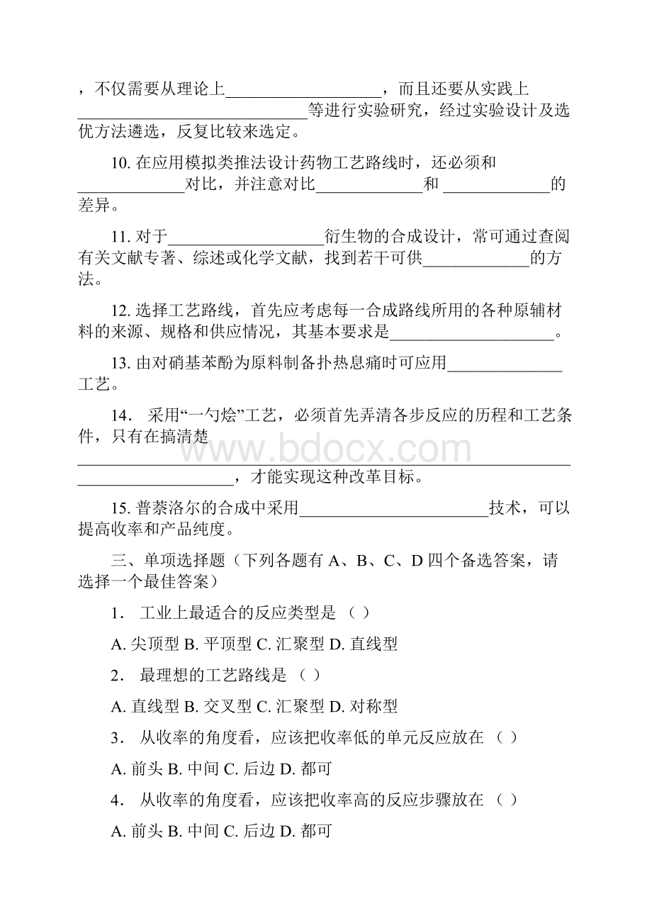 武昌理工学院制药工艺学习题.docx_第2页