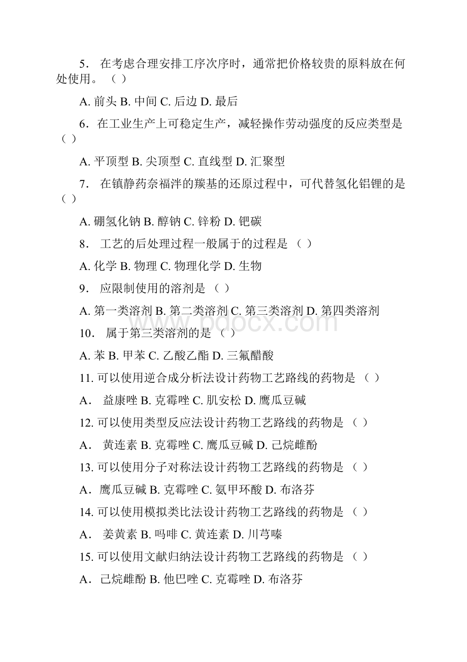 武昌理工学院制药工艺学习题.docx_第3页