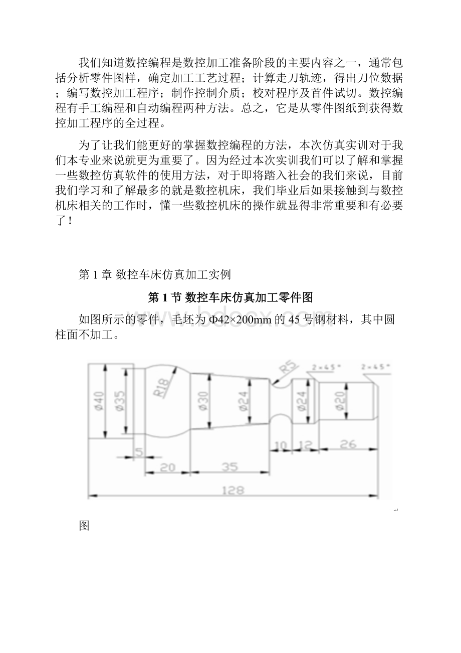 数控机床仿真加工实训报告.docx_第3页